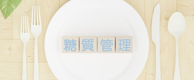 糖質管理副看板.jpg